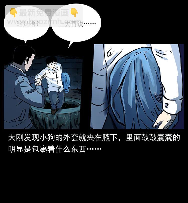 🍜幽冥诡匠 262 藏地神族 第43页