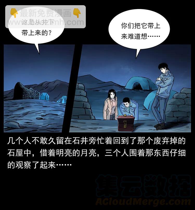 🍜幽冥诡匠 262 藏地神族 第45页
