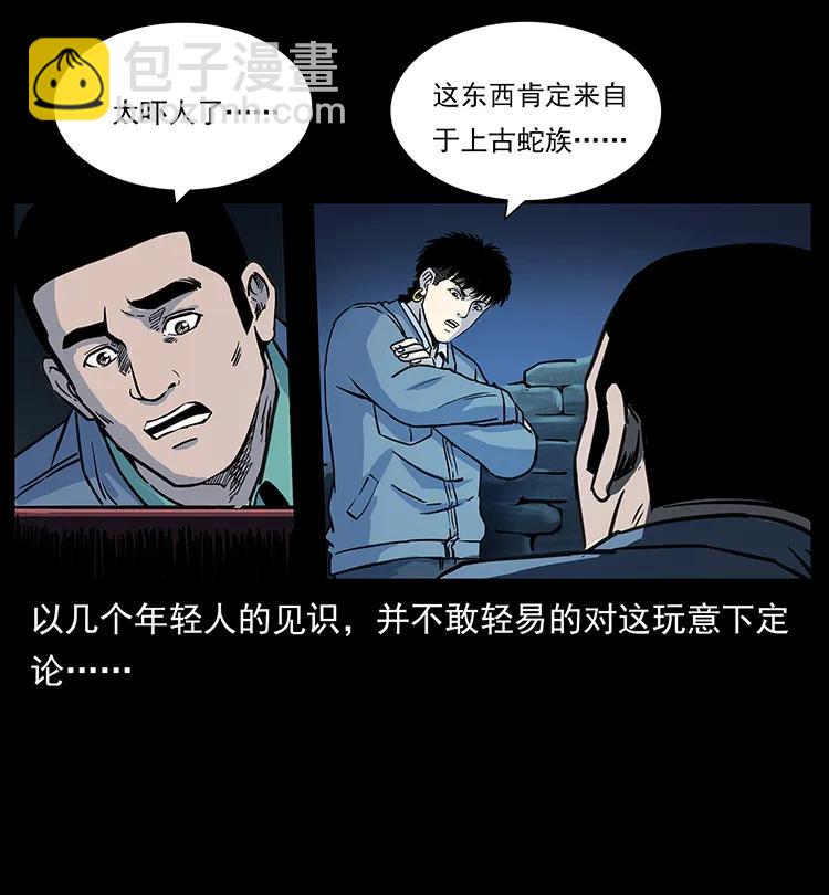 🍜幽冥诡匠 262 藏地神族 第46页