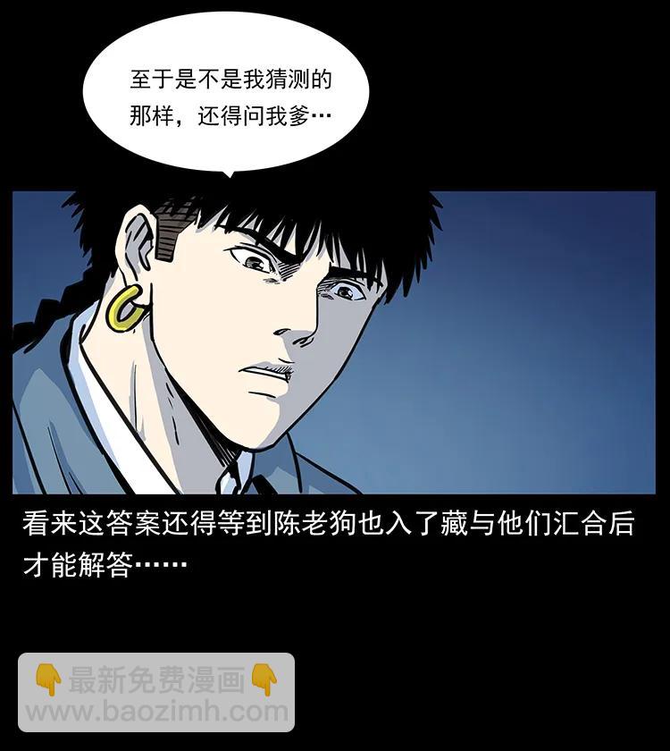 🍜幽冥诡匠 262 藏地神族 第47页