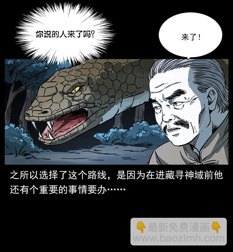 🍜幽冥诡匠 262 藏地神族 第50页
