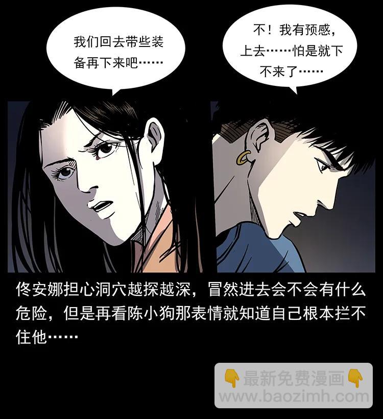 🍜幽冥诡匠 262 藏地神族 第8页
