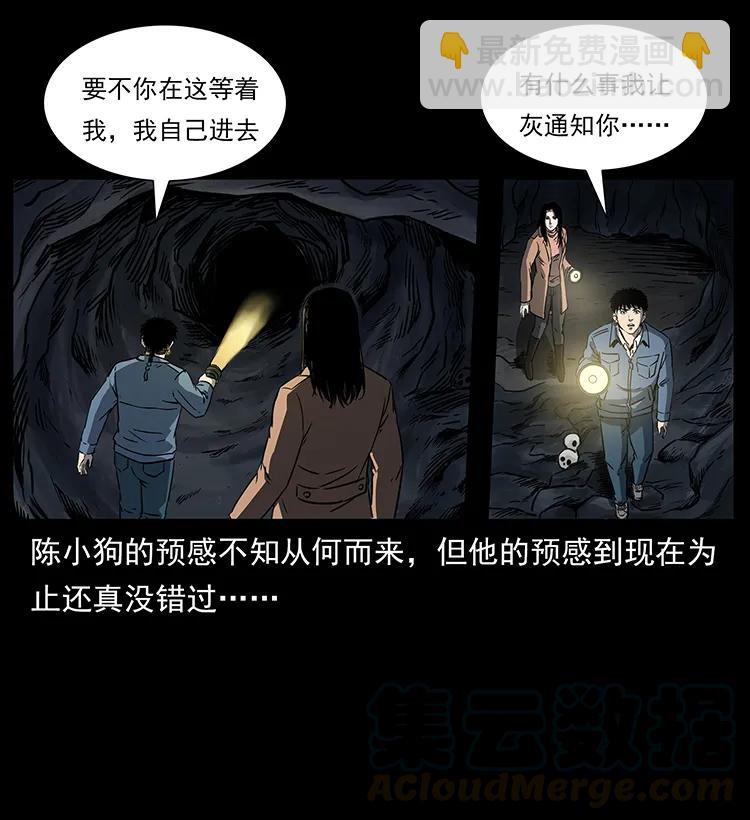 🍜幽冥诡匠 262 藏地神族 第9页