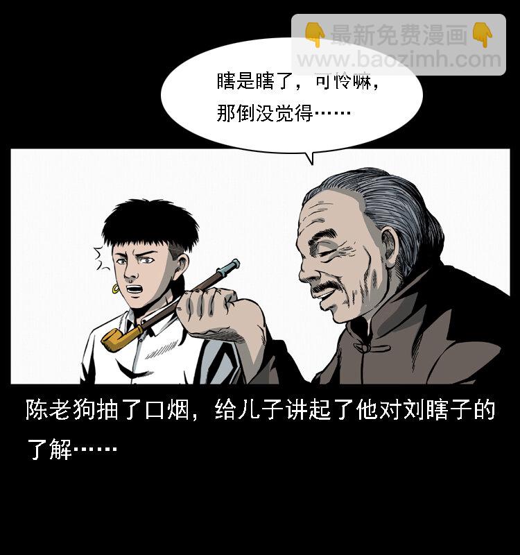 🍜幽冥诡匠 028 山经 第10页