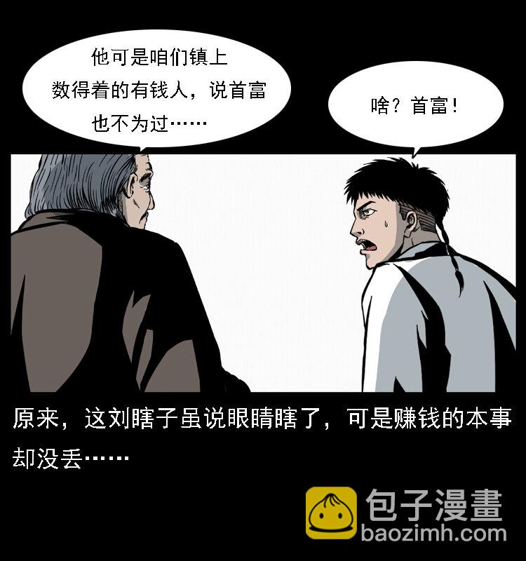 🍜幽冥诡匠 028 山经 第11页