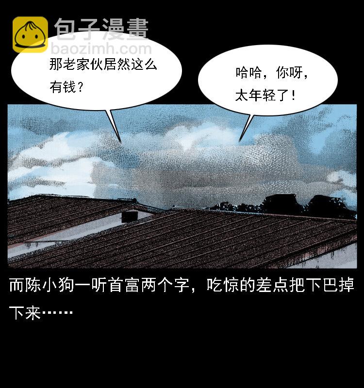 🍜幽冥诡匠 028 山经 第12页