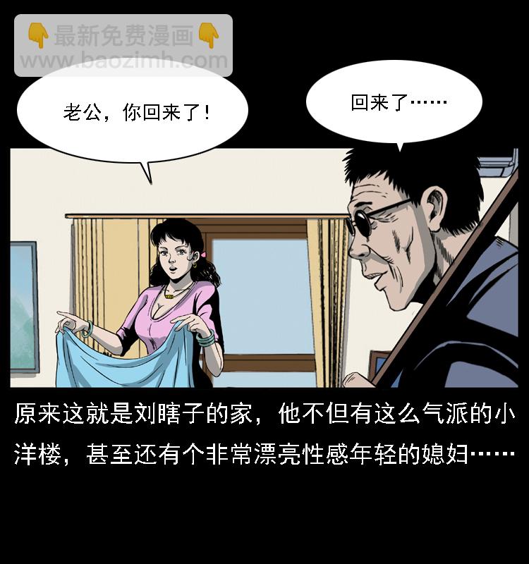 🍜幽冥诡匠 028 山经 第14页