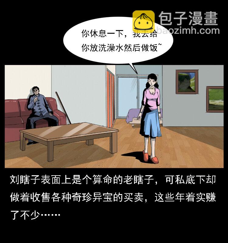 🍜幽冥诡匠 028 山经 第15页