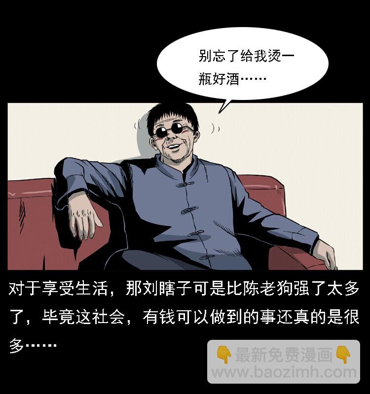 🍜幽冥诡匠 028 山经 第16页