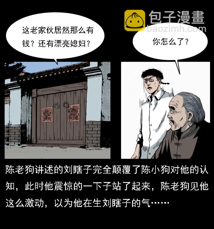 🍜幽冥诡匠 028 山经 第17页