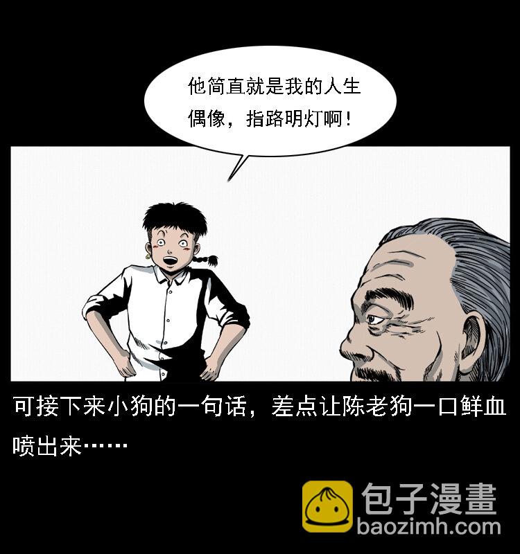 🍜幽冥诡匠 028 山经 第18页