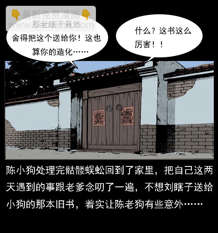 🍜幽冥诡匠 028 山经 第2页