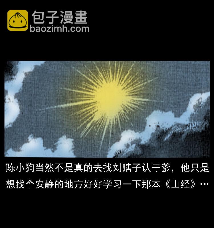 🍜幽冥诡匠 028 山经 第20页