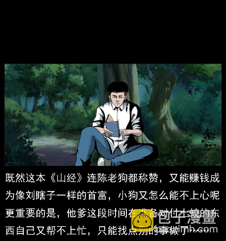 🍜幽冥诡匠 028 山经 第21页