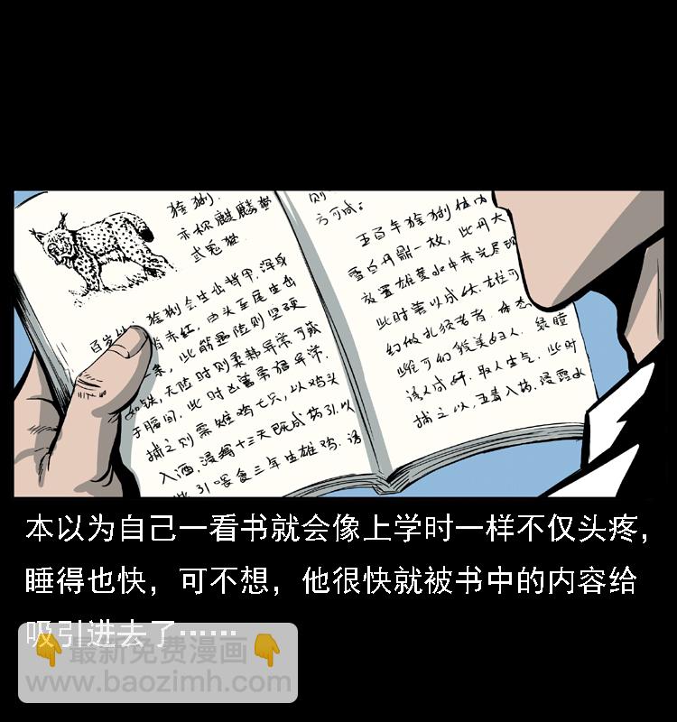 🍜幽冥诡匠 028 山经 第22页