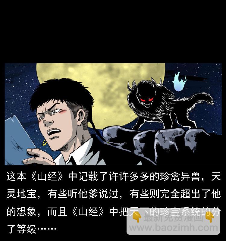 🍜幽冥诡匠 028 山经 第23页