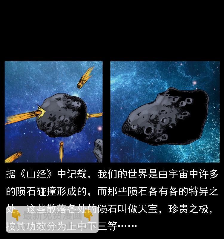 🍜幽冥诡匠 028 山经 第24页