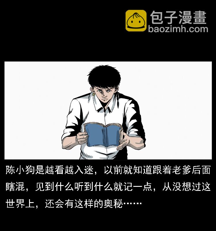 🍜幽冥诡匠 028 山经 第27页