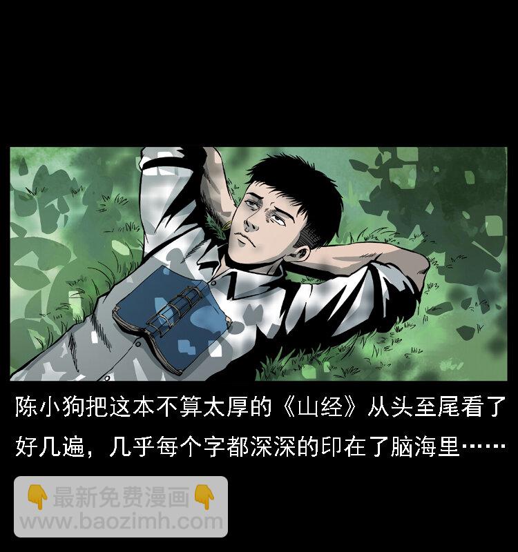 🍜幽冥诡匠 028 山经 第28页