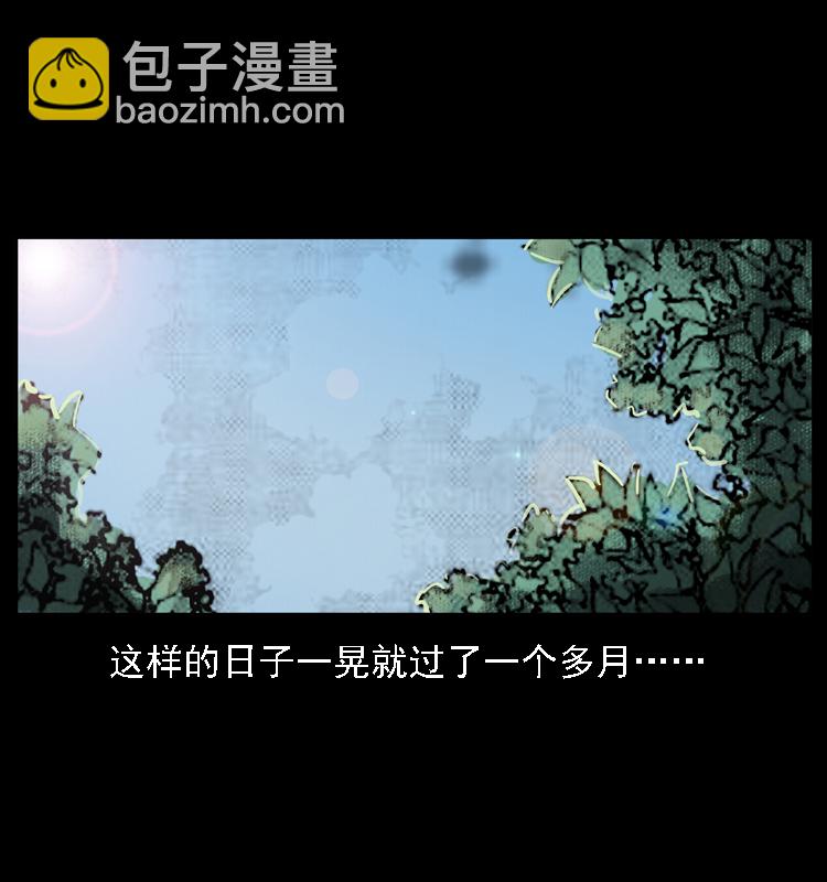 🍜幽冥诡匠 028 山经 第29页