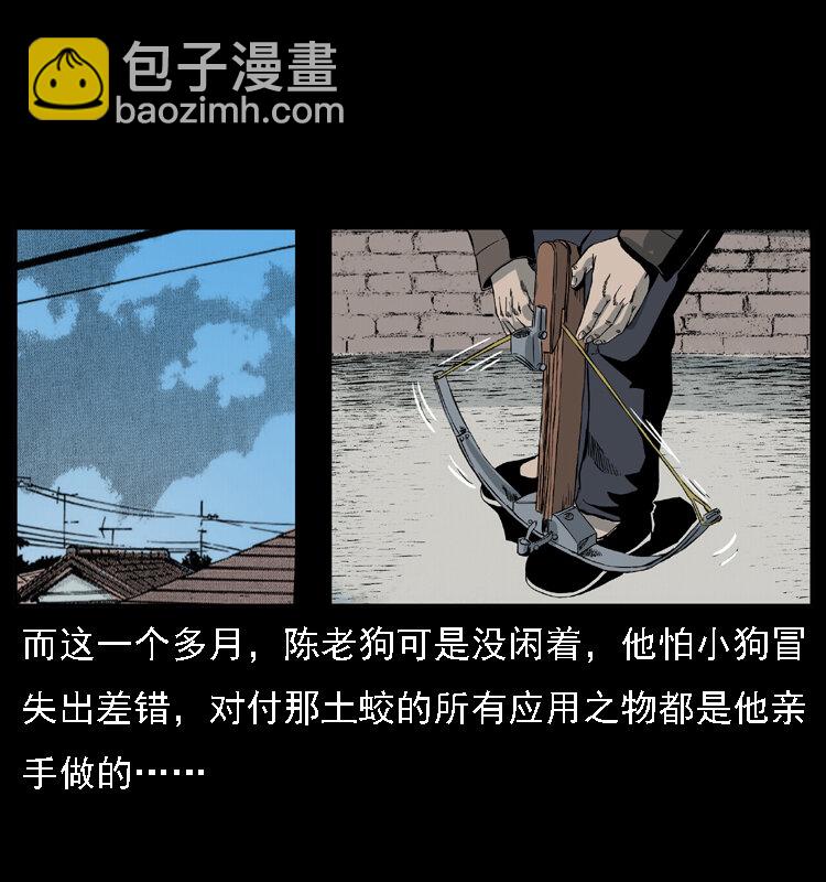 🍜幽冥诡匠 028 山经 第30页