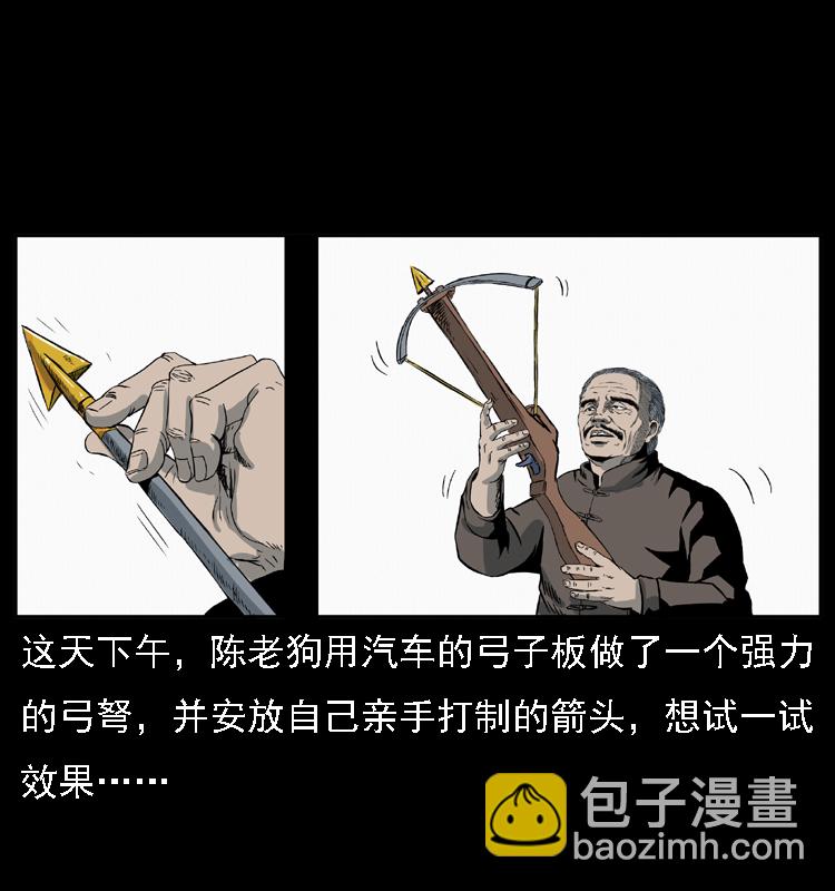 🍜幽冥诡匠 028 山经 第31页