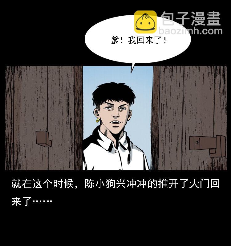 🍜幽冥诡匠 028 山经 第33页