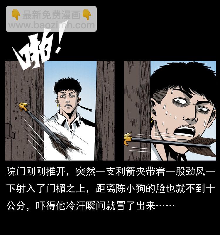 🍜幽冥诡匠 028 山经 第34页