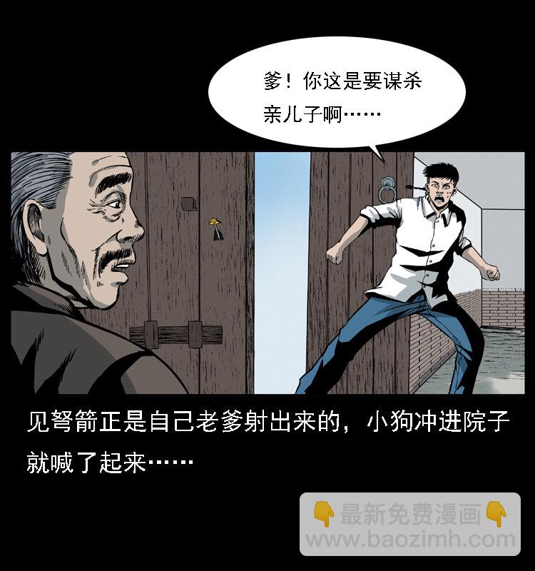 🍜幽冥诡匠 028 山经 第35页