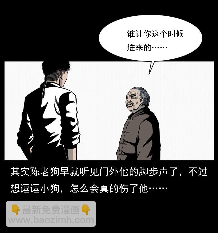 🍜幽冥诡匠 028 山经 第36页