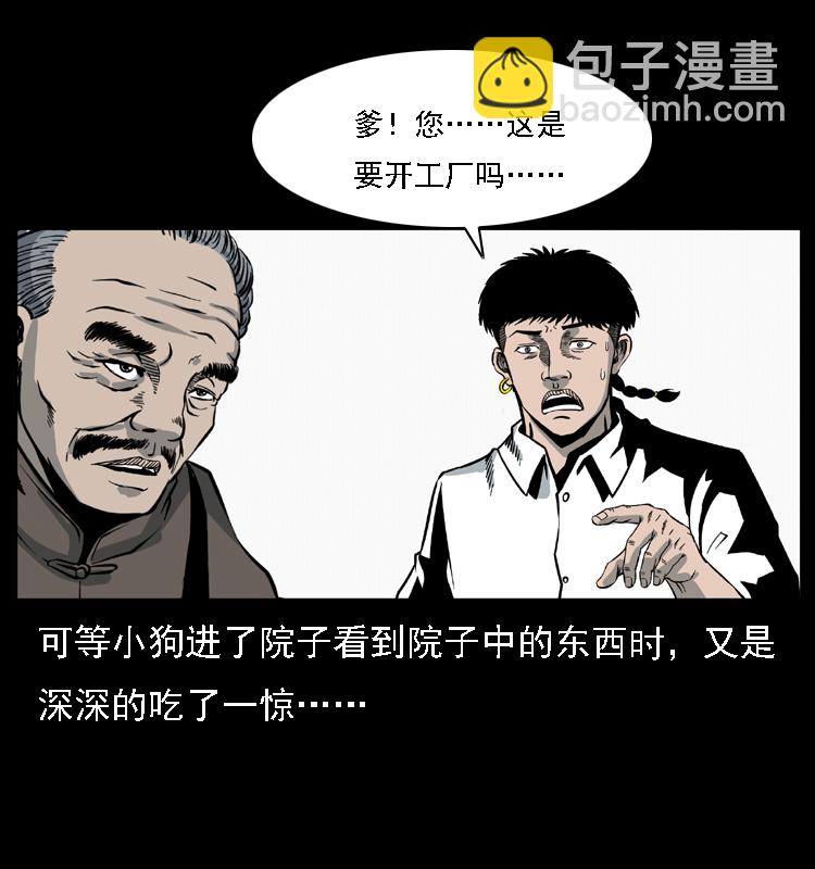 🍜幽冥诡匠 028 山经 第37页