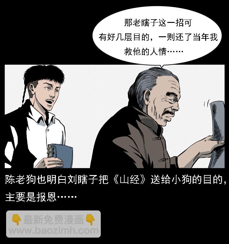 🍜幽冥诡匠 028 山经 第4页