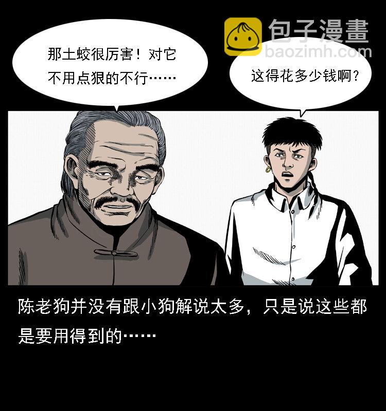 🍜幽冥诡匠 028 山经 第40页