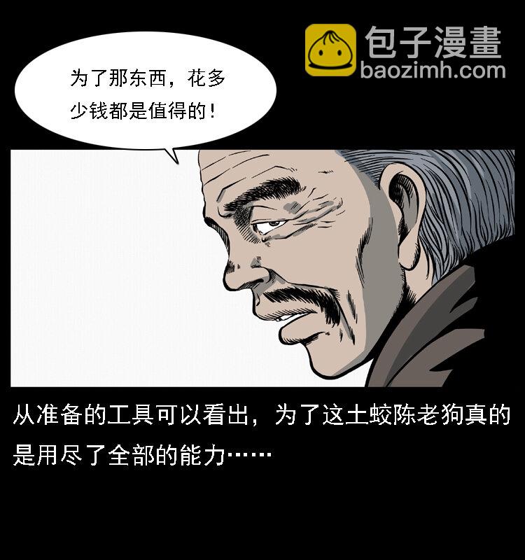 🍜幽冥诡匠 028 山经 第41页
