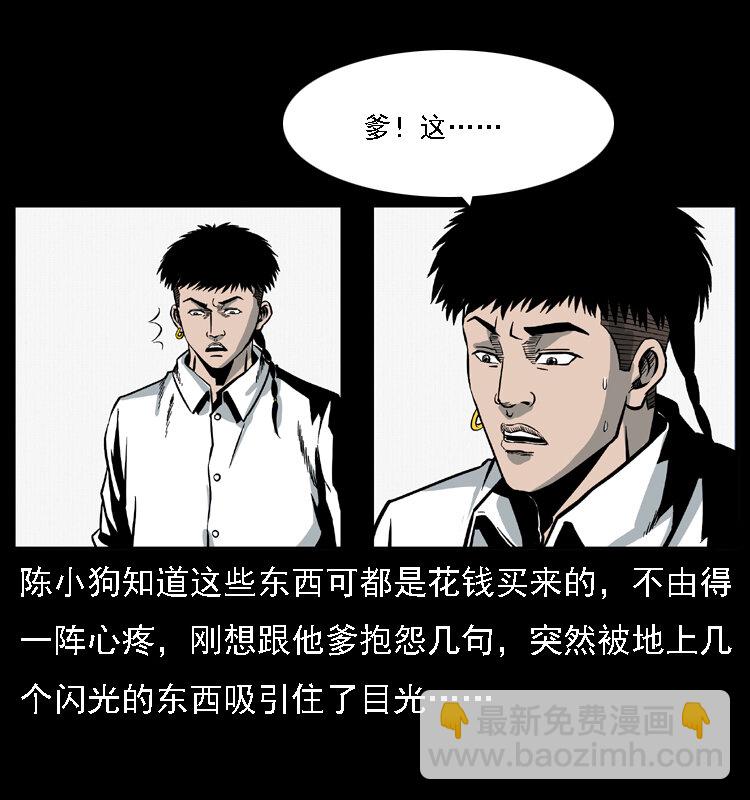 🍜幽冥诡匠 028 山经 第42页