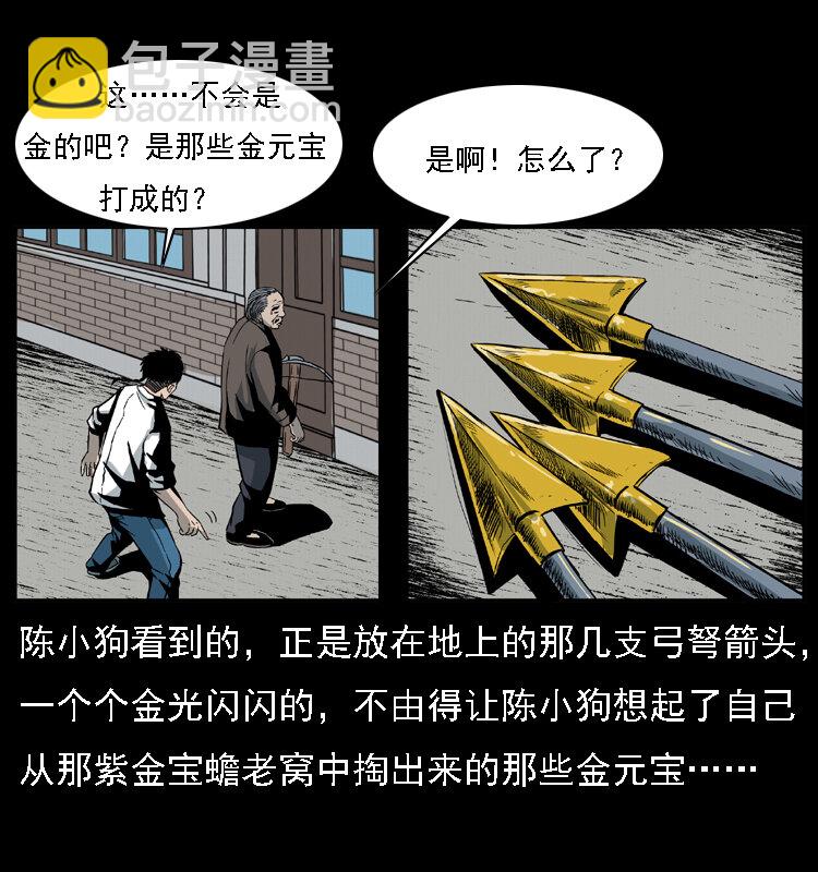 🍜幽冥诡匠 028 山经 第43页