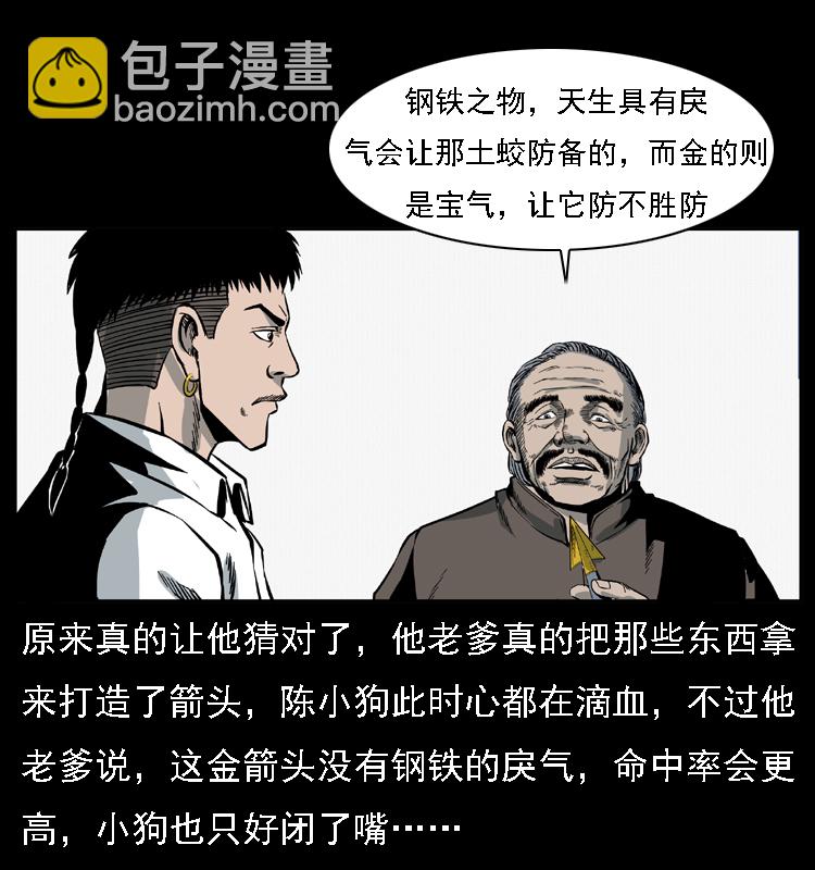 🍜幽冥诡匠 028 山经 第44页
