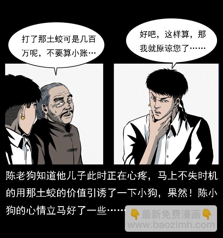 🍜幽冥诡匠 028 山经 第45页