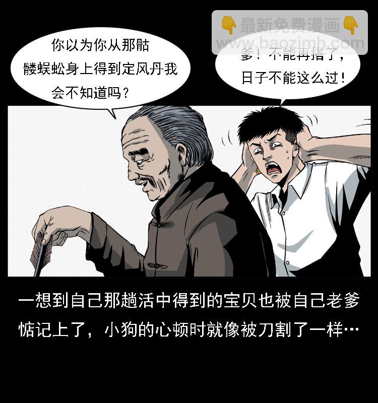 🍜幽冥诡匠 028 山经 第47页