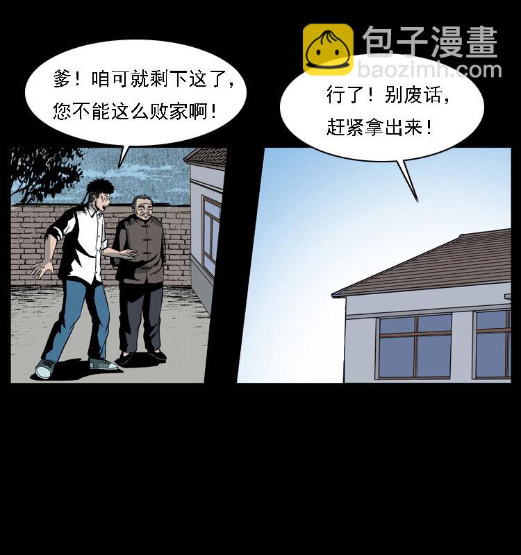 🍜幽冥诡匠 028 山经 第48页