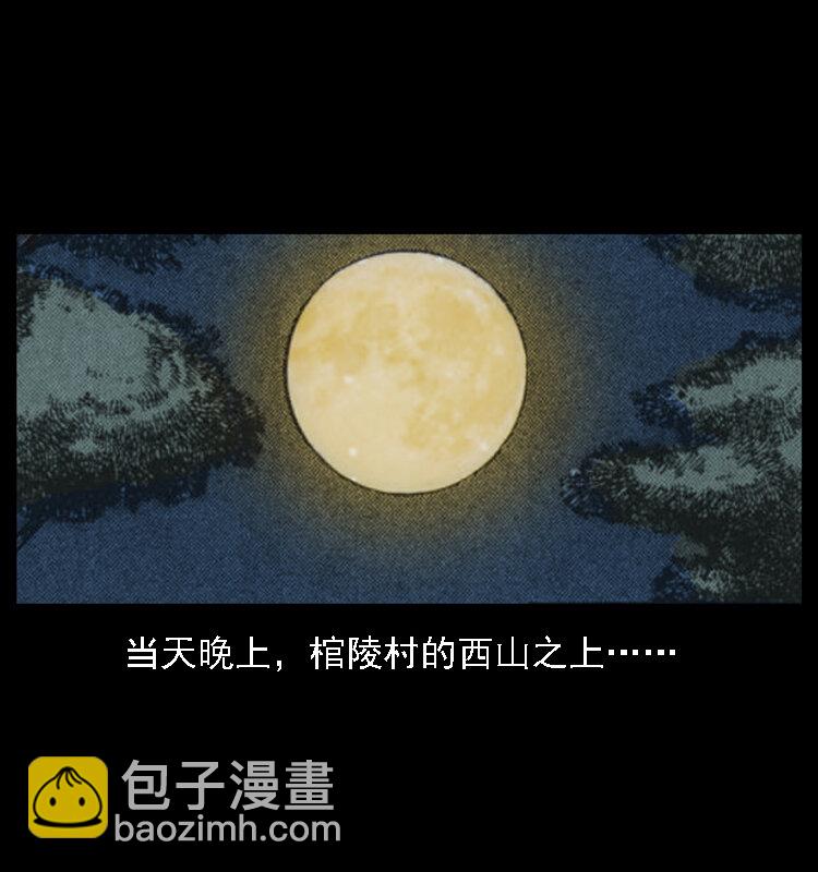 🍜幽冥诡匠 028 山经 第49页