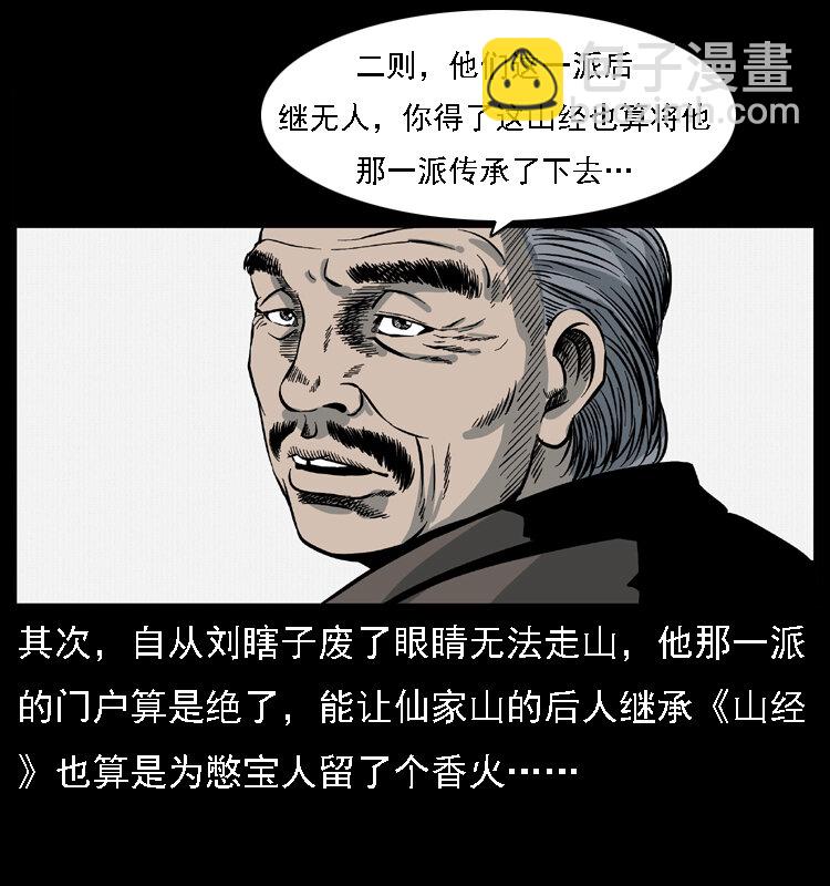 🍜幽冥诡匠 028 山经 第5页