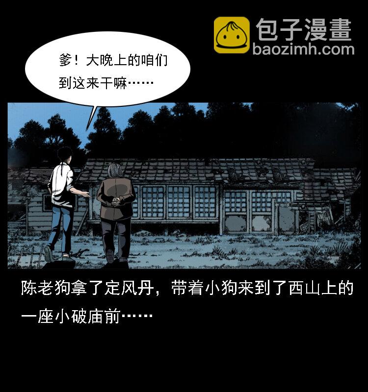 🍜幽冥诡匠 028 山经 第50页