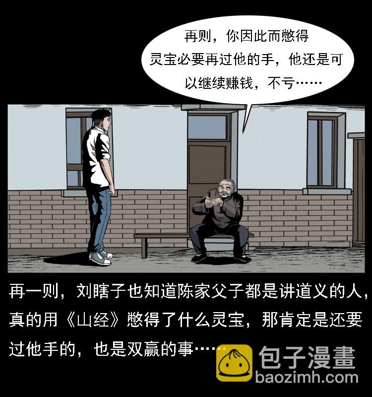🍜幽冥诡匠 028 山经 第6页