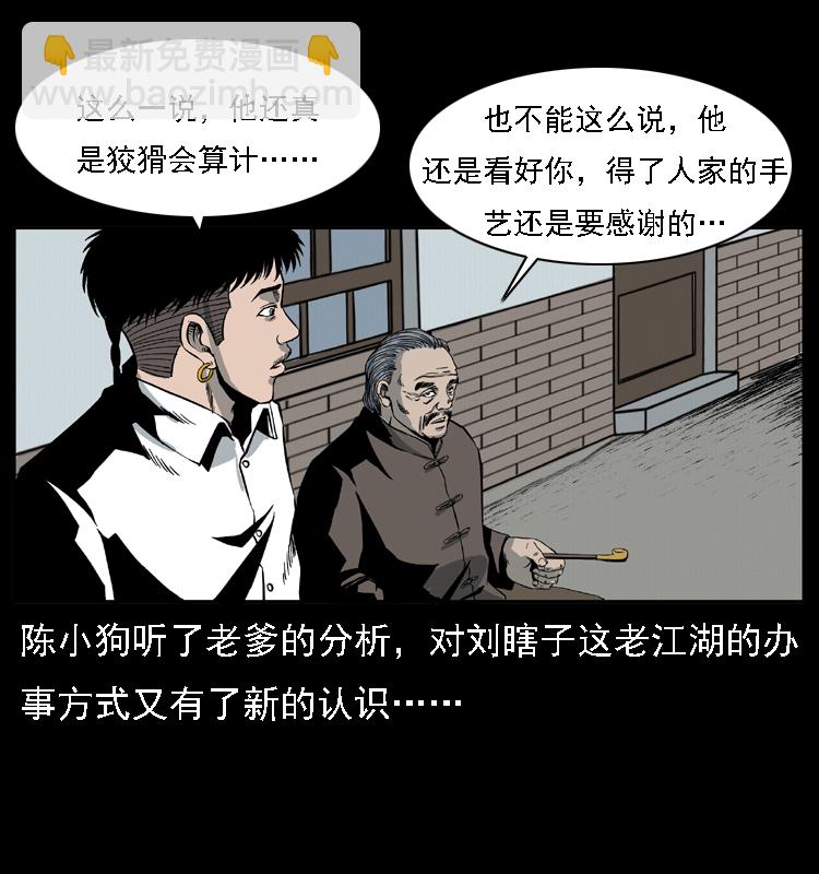 🍜幽冥诡匠 028 山经 第7页