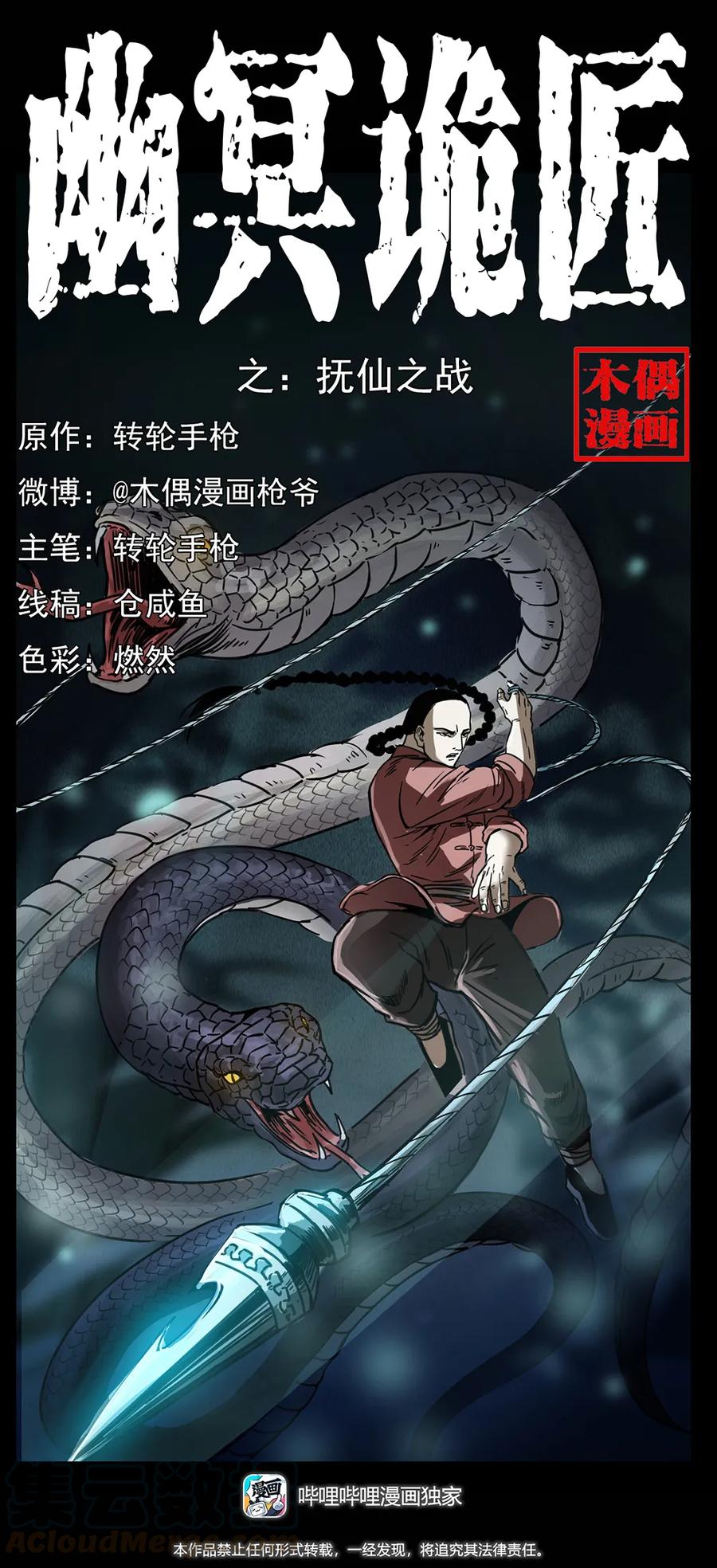🍜幽冥诡匠 264 抚仙之战 第1页