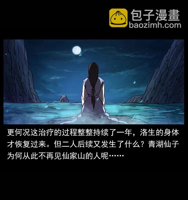 🍜幽冥诡匠 264 抚仙之战 第15页