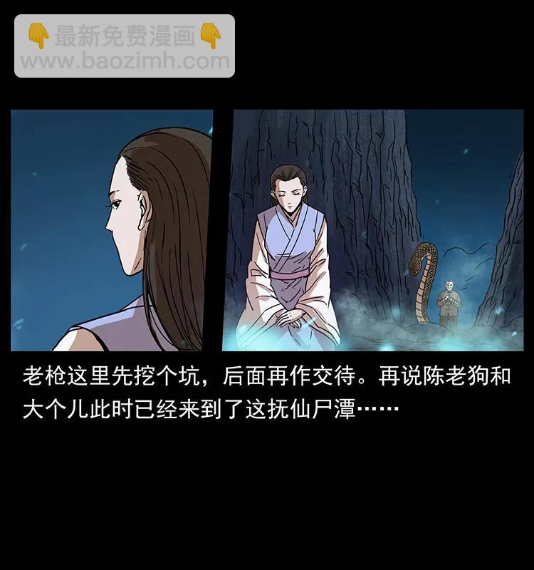 🍜幽冥诡匠 264 抚仙之战 第16页