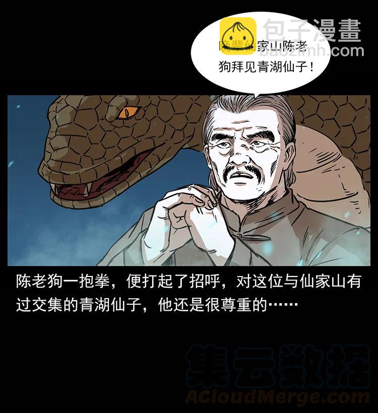 🍜幽冥诡匠 264 抚仙之战 第17页