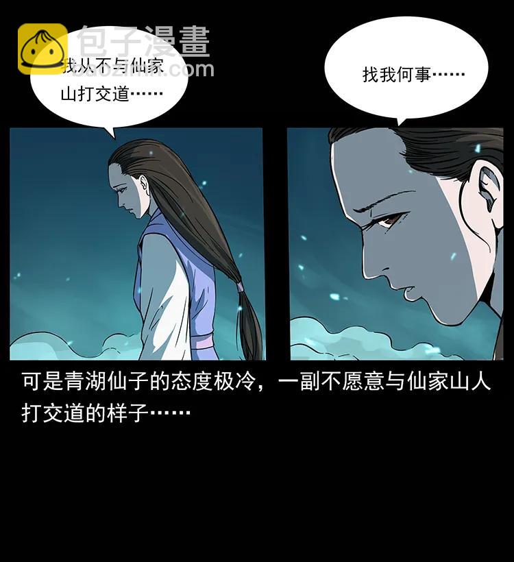 🍜幽冥诡匠 264 抚仙之战 第18页